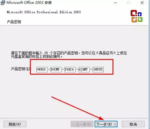 「Windows」office2003软件安装教程