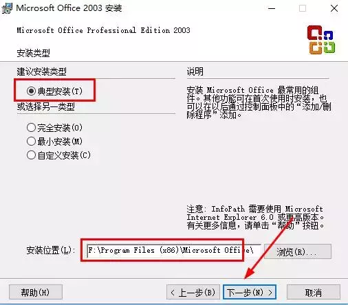 「Windows」office2003软件安装教程