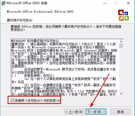 「Windows」office2003软件安装教程