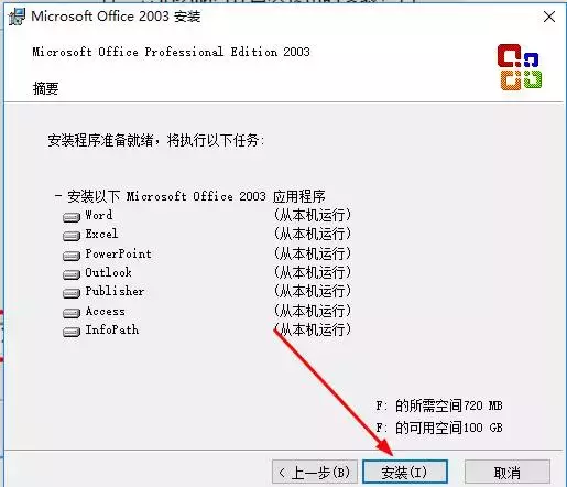 「Windows」office2003软件安装教程