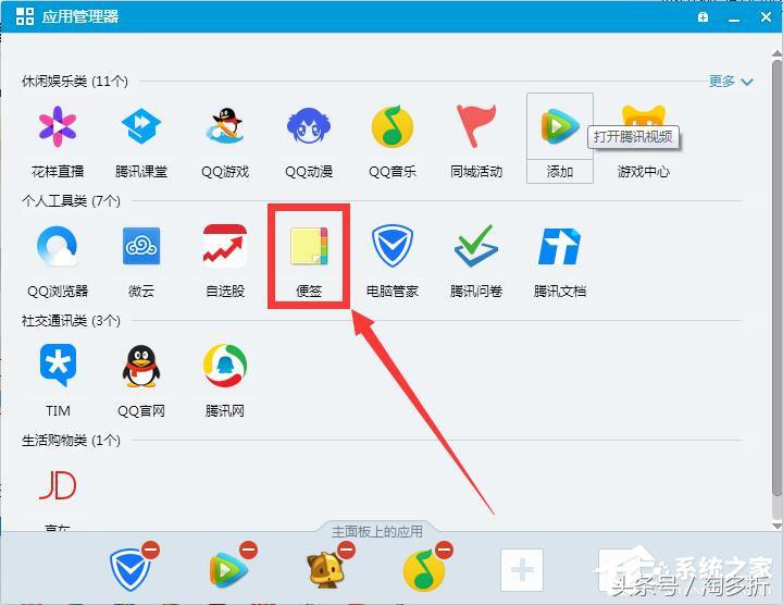 Win7桌面设置便签与备忘录的具体操作方法