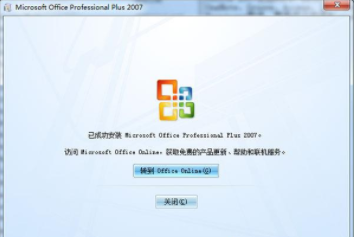 图文分享Microsoft office 2007的完整安装步骤，回味经典