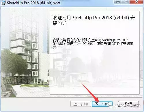 「3D溜溜网」sketchup Pro 2018软件下载地址及安装教程