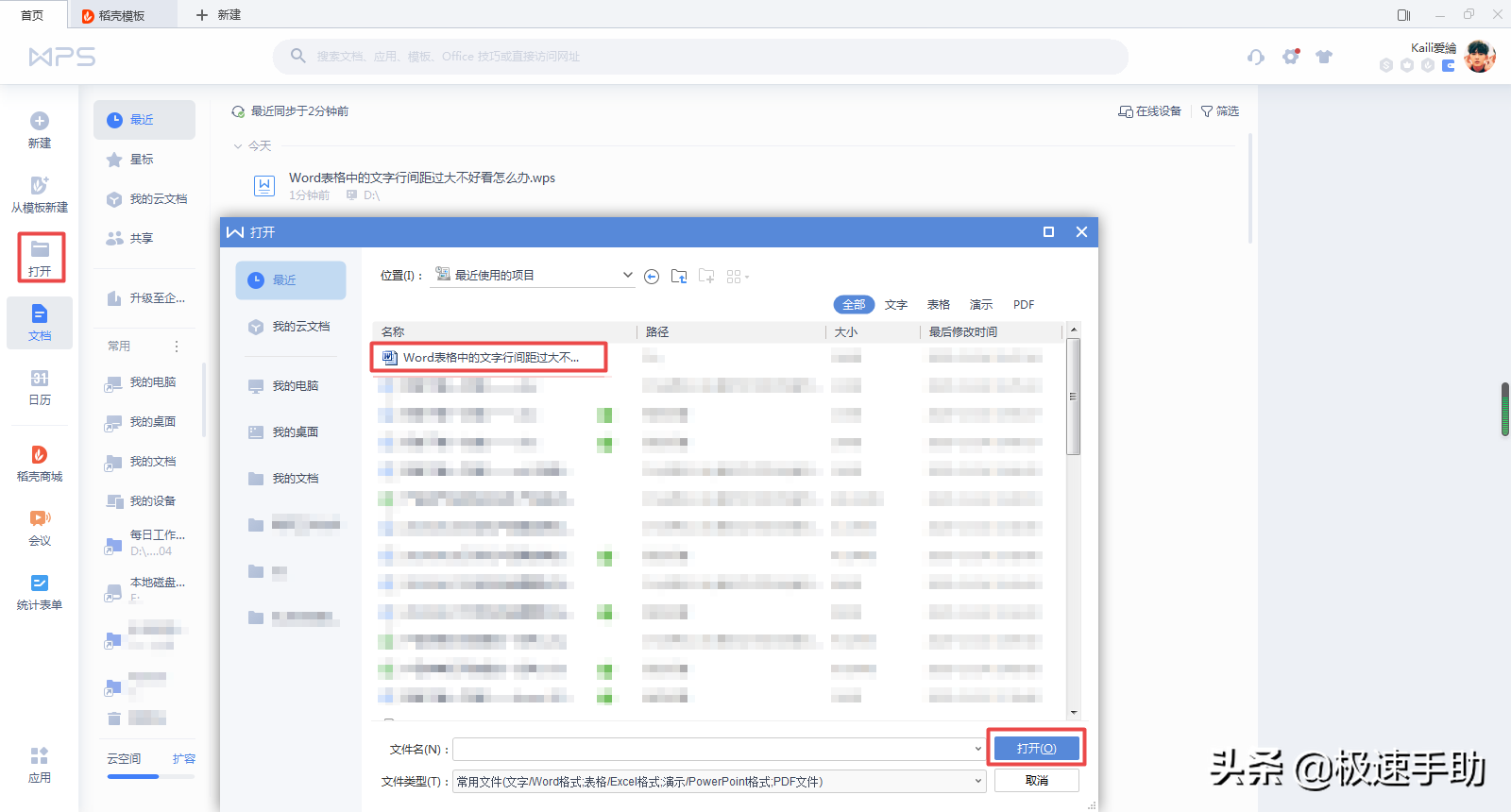 Word表格中的文字行间距过大不好看怎么办？解决方案在这里