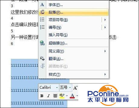 word行距怎么设置？