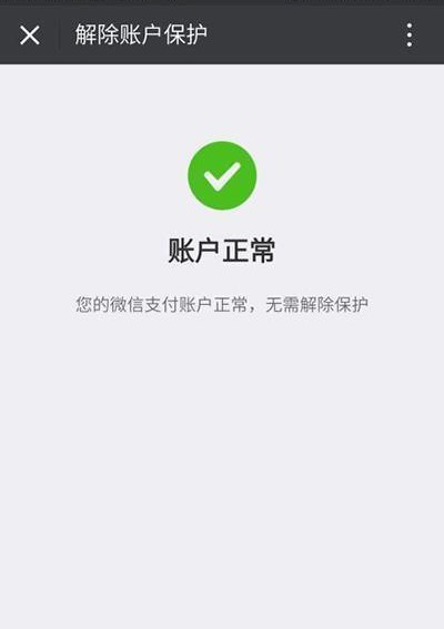 怎么解除微信账号异常？又该如何避免呢？