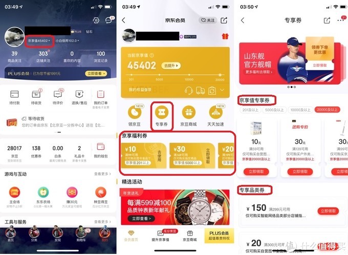 网购技巧：一文了解京东app各处优惠券领券位置