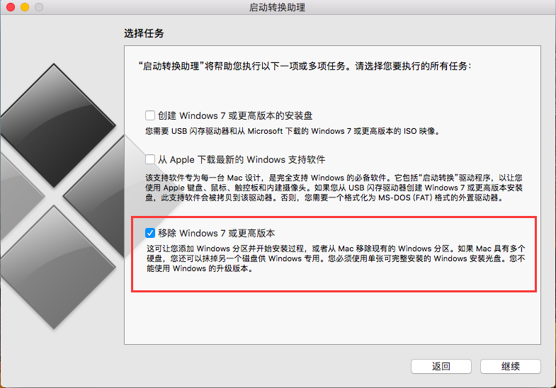 Mac如何删除双系统中的windows系统