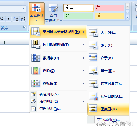 EXCEL技能：如何把2列重复数据标记出来！