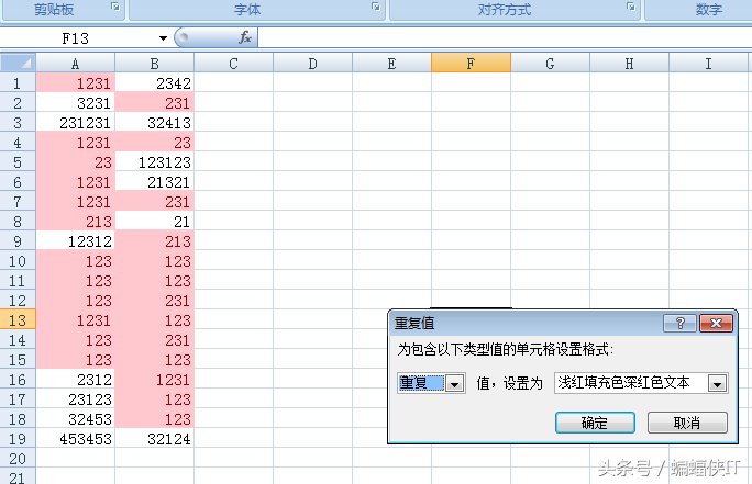 EXCEL技能：如何把2列重复数据标记出来！