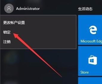 win10锁屏快捷键讲解