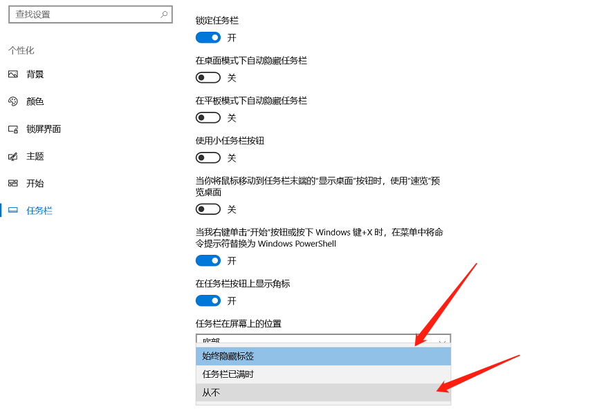 win10系统底部任务栏图标重叠如何改成不重叠