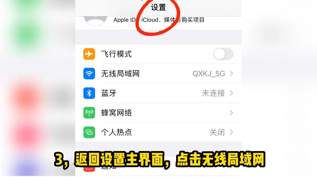 IOS14.5正式版发布，如何关闭苹果ios系统自动更新（图文教程）