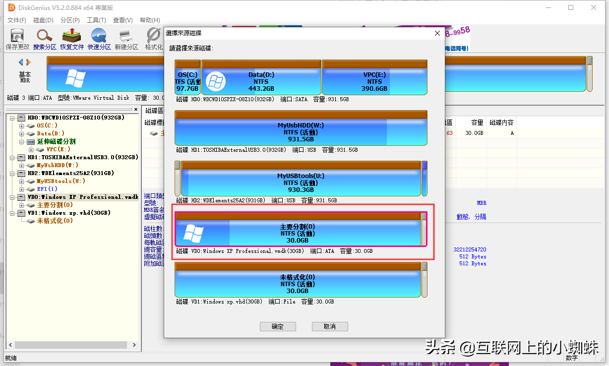 使用DiskGenius进行多个虚拟机磁盘之间的转换