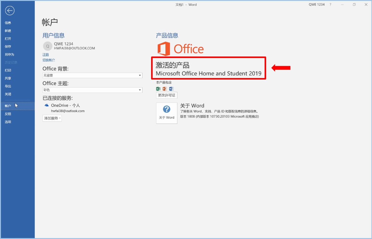 华为笔记本首次使用如何激活正版Windows和office？