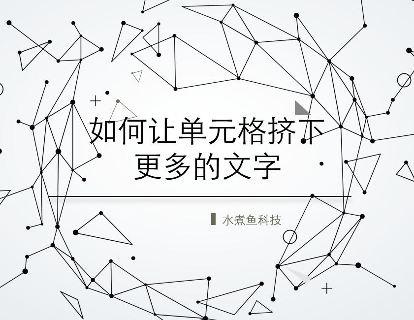 Word小技巧，如何在Word文档中把字体拉长