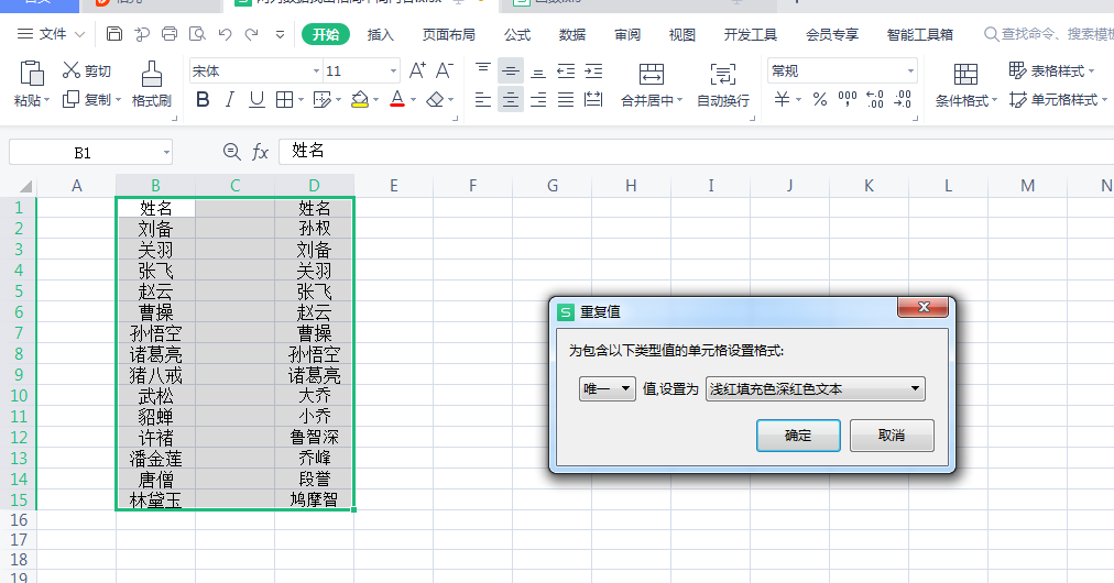 EXCEL表格里两列数据如何快速找出相同的内容