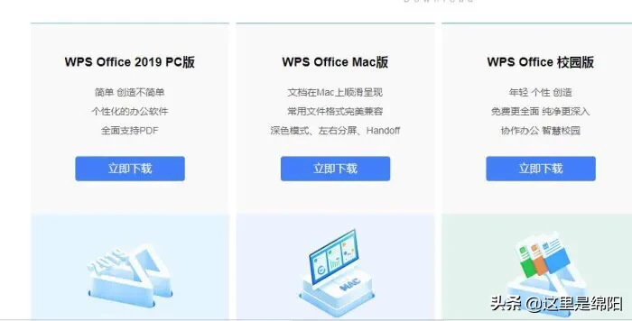 WPS office 比Microsoft office到底差在哪？