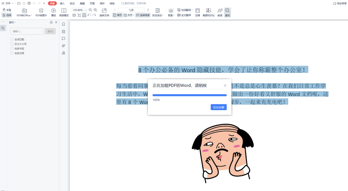 不花一分钱把PDF转成Word，这四个大神亲授的方法，用起来太爽