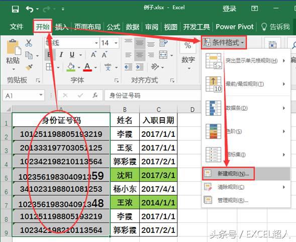 EXCEL庞大数据中，如何让重复数据“加色”？