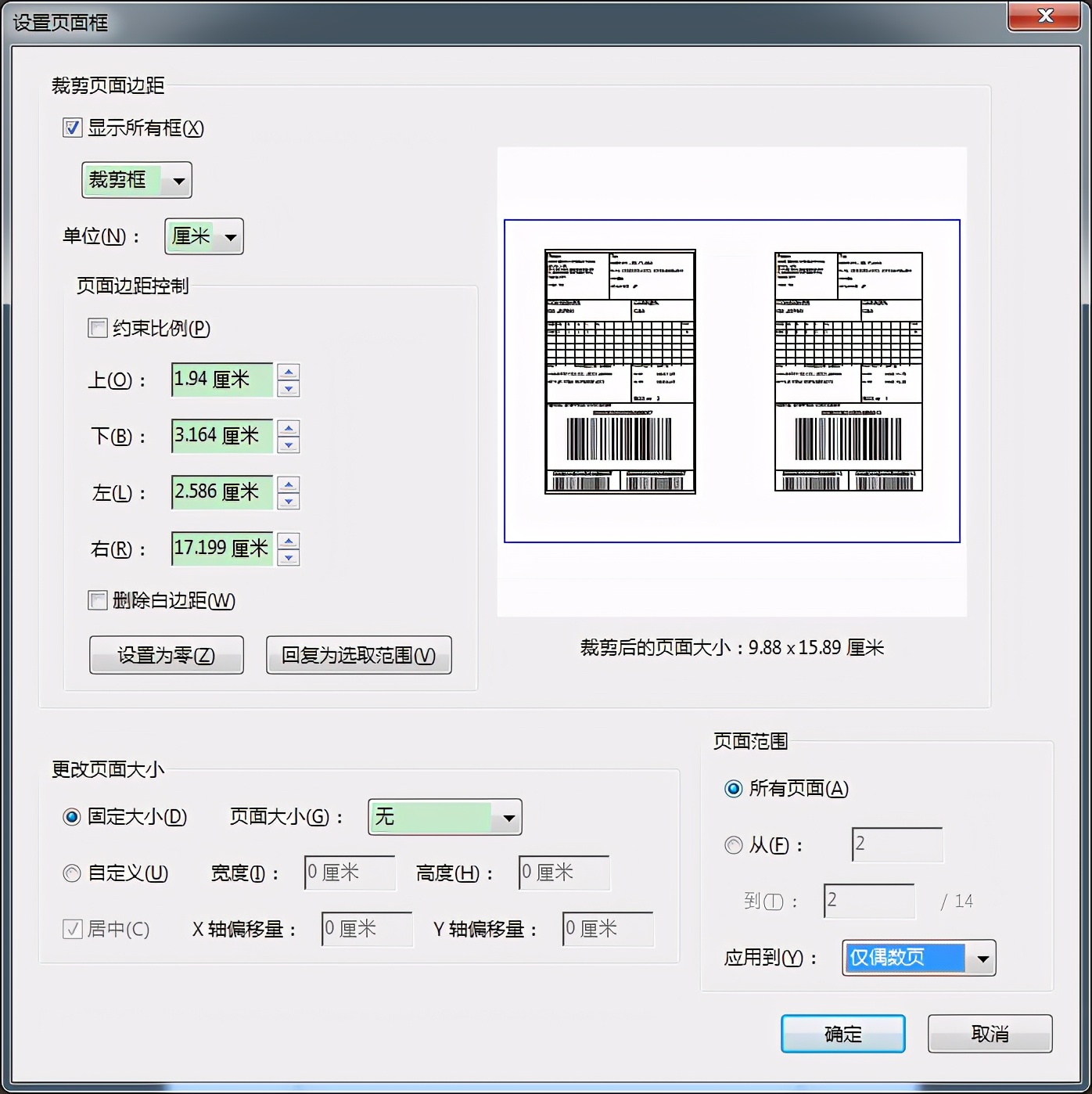 如何将pdf文件内的内容拆分成两页