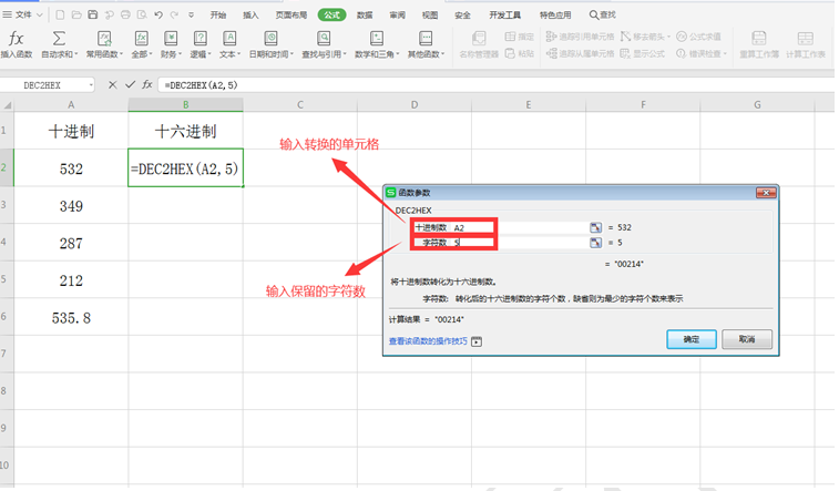 表格技巧—Excel中将十进制转成十六进制