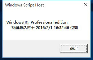 Win10系统提示windows许可证即将过期的解决方法