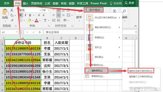 EXCEL庞大数据中，如何让重复数据“加色”？