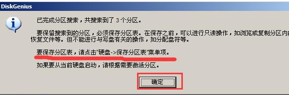 怎么重建分区表？教你使用diskgenius工具重建分区表