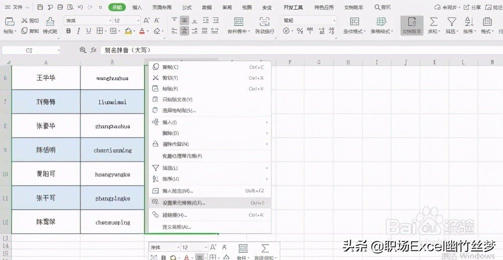 excel 小技巧 如何快速将小写字母变为大写字母