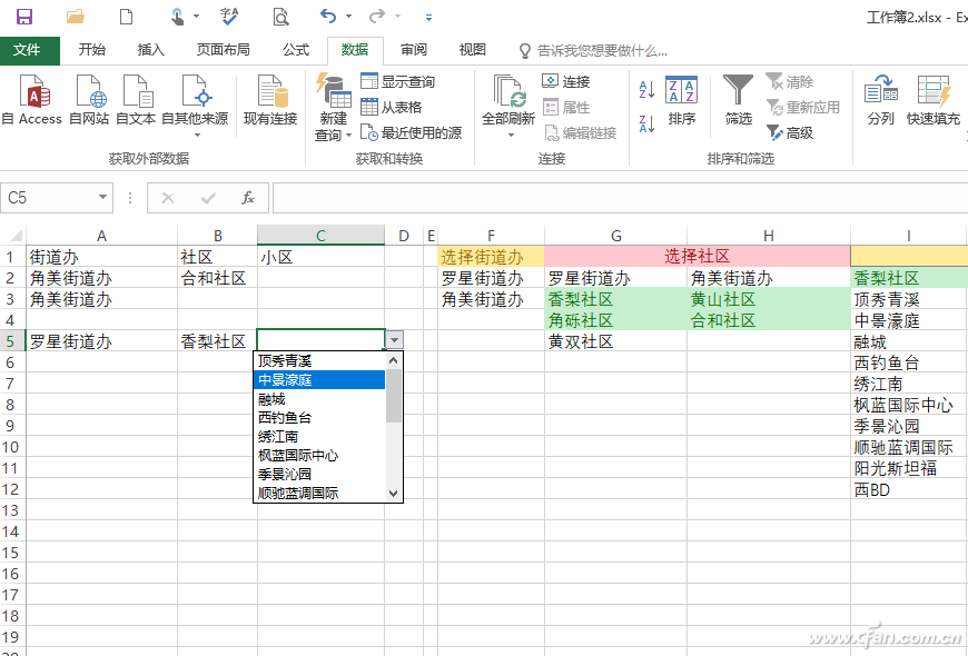 办公小技巧：拒绝出错 制作Excel多级联动下拉列表