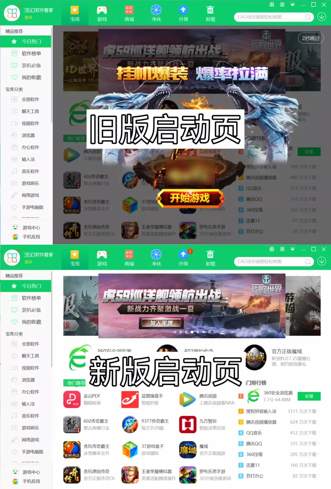 无弹窗广告，这回真的要装回360安全卫士了