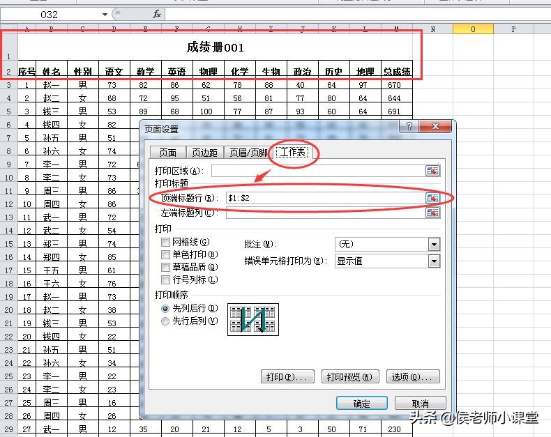 办公软件操作技巧068：如何在excel中设置重复打印标题行