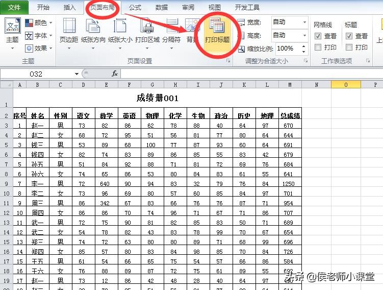 办公软件操作技巧068：如何在excel中设置重复打印标题行