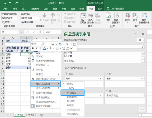 手把手教你制作Excel数据透视表，原来图表还能这么做