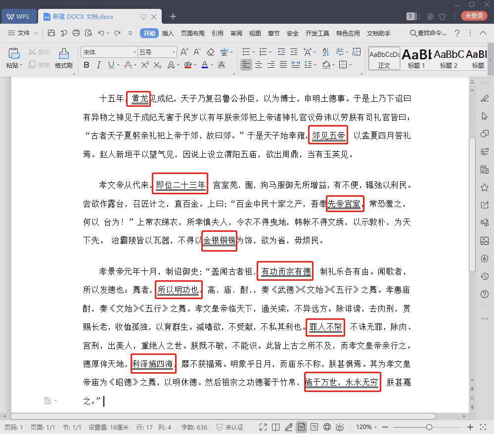 1分钟删除100页Word中下划线上的文字，无需任何代码、插件！真棒