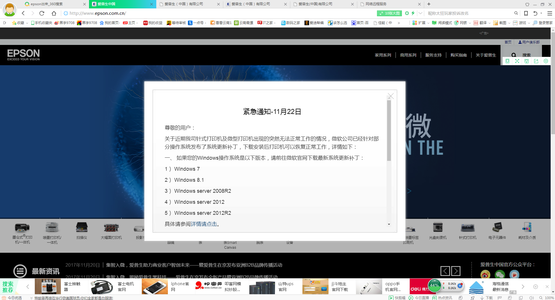 爱普生LQ-2680K驱动正常不打印 微软补丁KB4048960惹的祸 搞事情