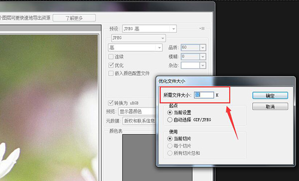 如何使用PS不改变jpg图片尺寸，精确压缩图片文件的大小