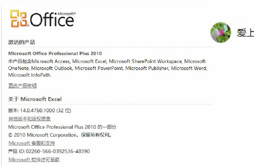 Microsoft Office2010安装详细教程