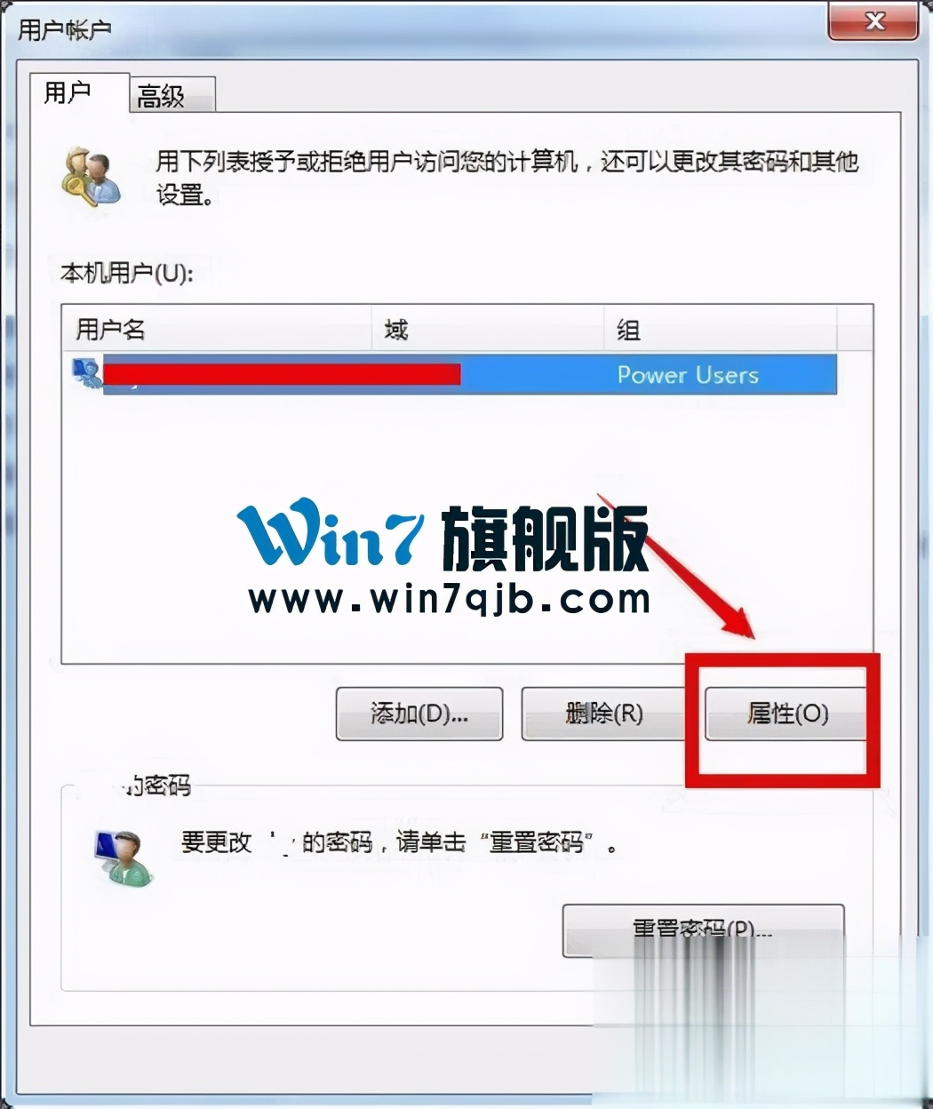 Win7怎么获得管理员权限