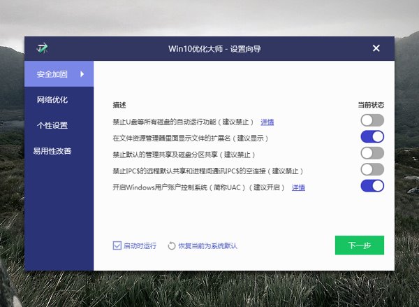 Win10优化大师发布，玩转Win10更得心应手