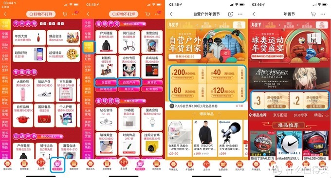 网购技巧：一文了解京东app各处优惠券领券位置