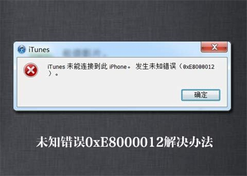 果粉哭诉：iTunes无法识别连接的iOS设备！这几个解决方法请收好