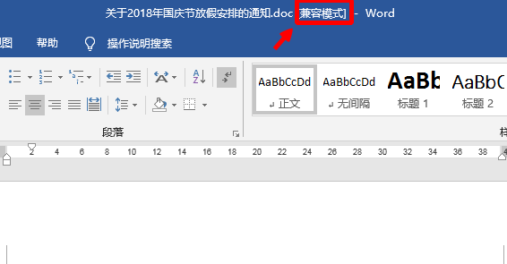 word文档中出现兼容模式，怎样消除