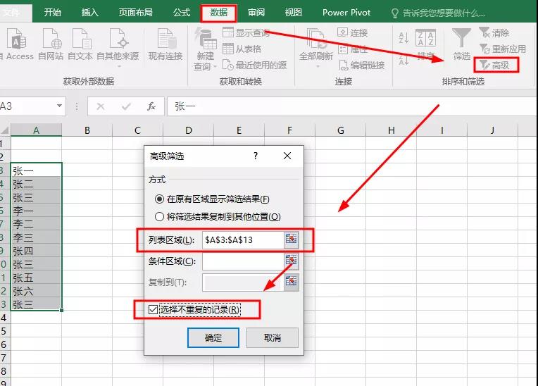 Excel处理重复数据5个小技巧