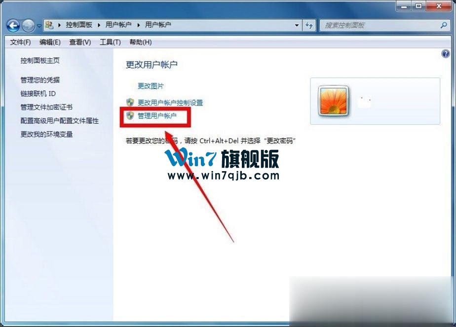 Win7怎么获得管理员权限