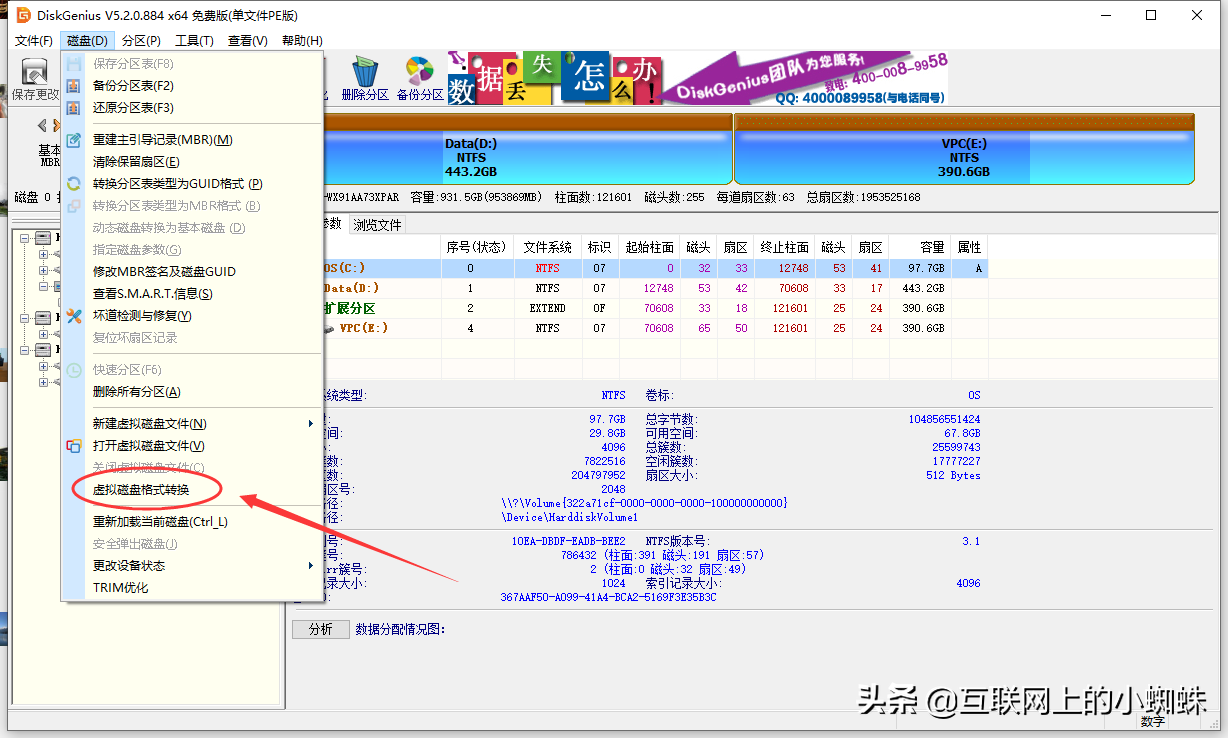 使用DiskGenius进行多个虚拟机磁盘之间的转换