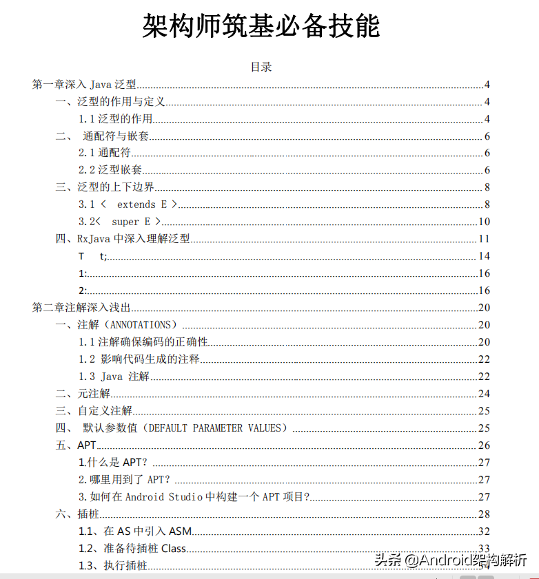 终于有人把安卓程序员必学知识点全整理出来了，有如醍醐灌顶