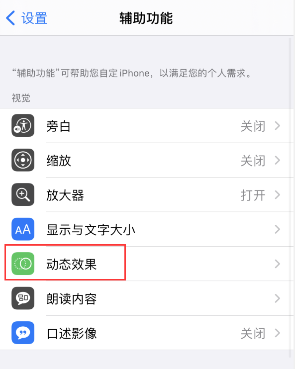 iPhone 12 退出应用时没有动画显示，如何设置？