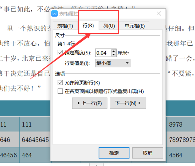 文字技巧—如何调整Word 里表格的大小